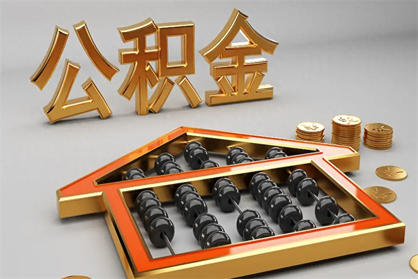 江西公积金怎么取出来（请问一下公积金怎么取）