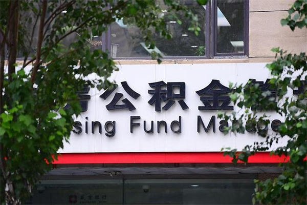江西辞职了公积金取（辞职 取公积金）