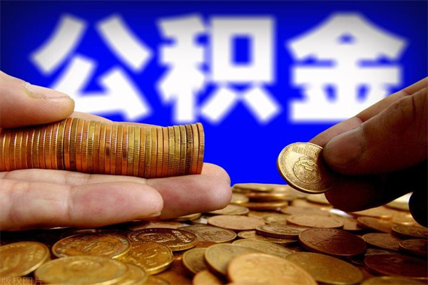 江西公积金封存后怎么取（公积金封存怎么样提取）
