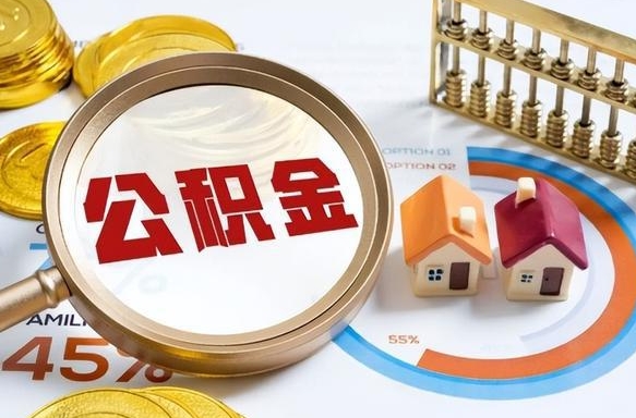 江西封存在职公积金怎么取（在职员工住房公积金封存）